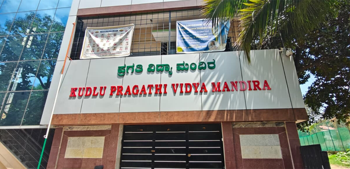 Kudlu Pragathi Vidya Mandira